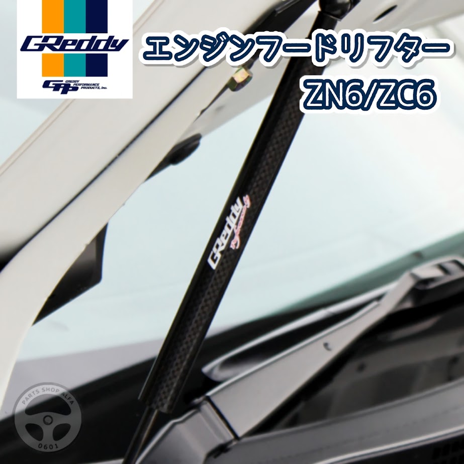 楽天市場】TRUST GReddy トラスト グレッディ エンジンフードリフター