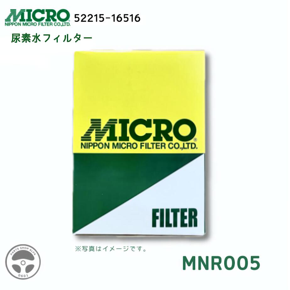 【社外品】MICRO (日本マイクロフィルター)尿素水フィルター1個 / 3個 / 10個MNR005【互換純正品番】52215-165168-98350716-0【適合車種】フォワードFRFWSHCYFSCWCY｜パーツショップアルファ店