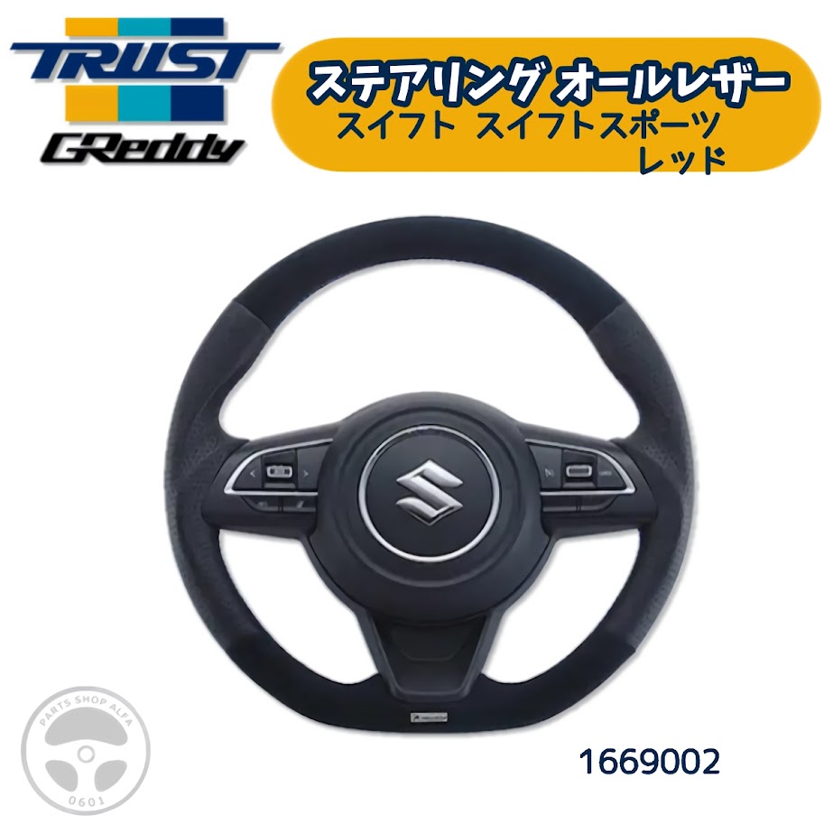 楽天市場】16650002 TRUST GReddy ステアリング トラスト