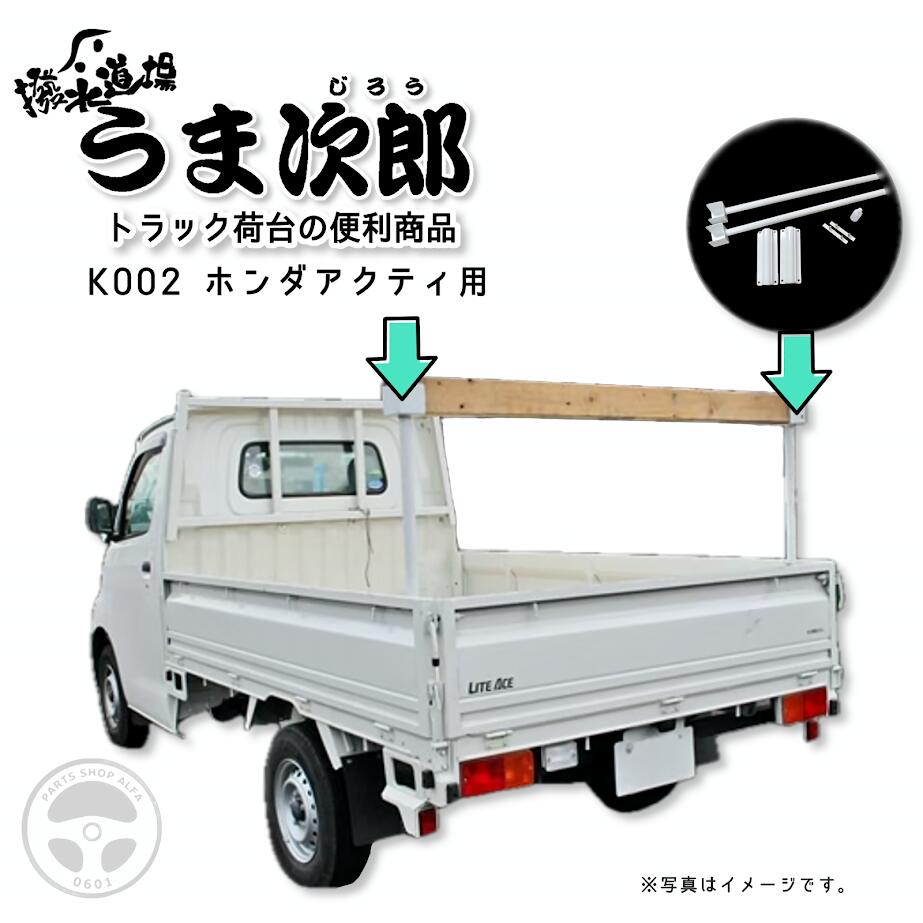 楽天市場】撥水道場 うま次郎 トラック荷台やぐら 軽トラック K-001