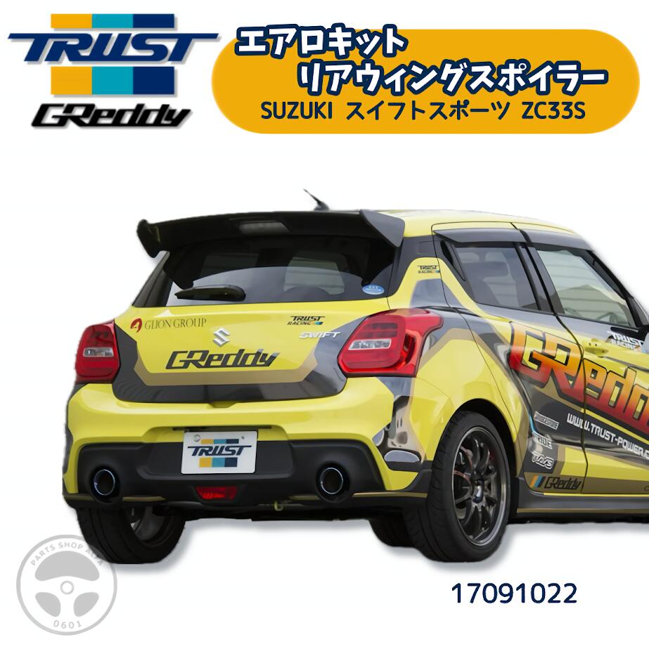 楽天市場】1701025 TRUST GReddy エアロキット リアウィングスポイラー