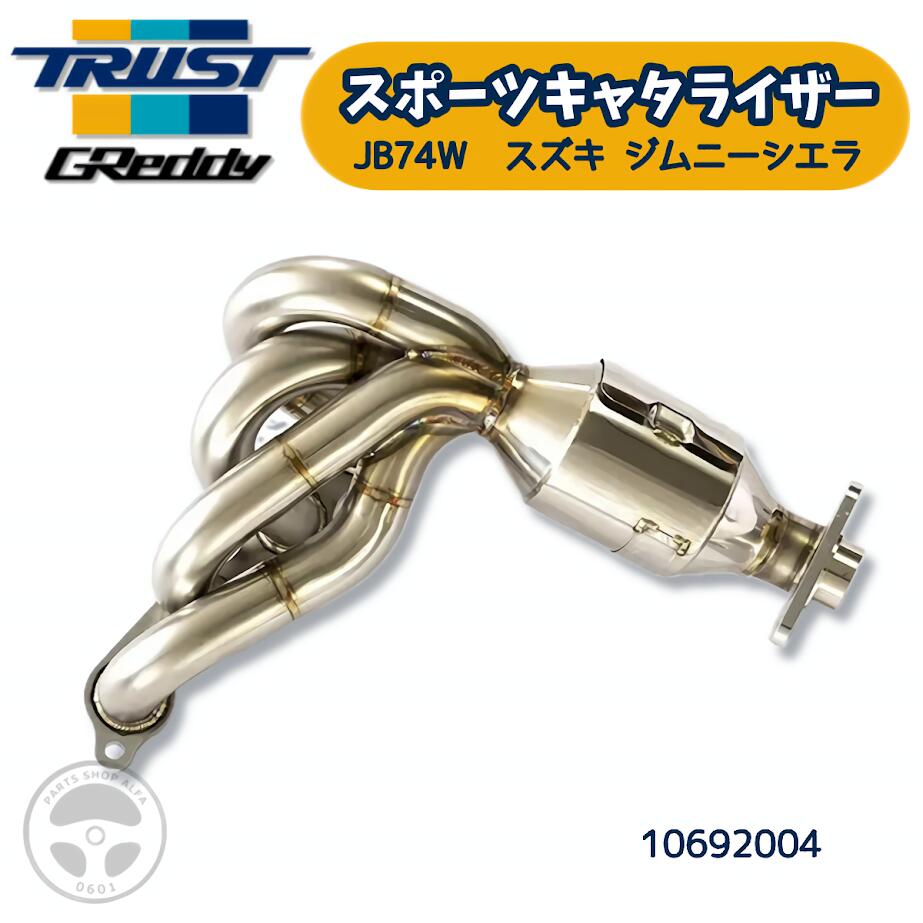 楽天市場】TRUST トラスト GReddy スポーツキャタライザー ジムニー