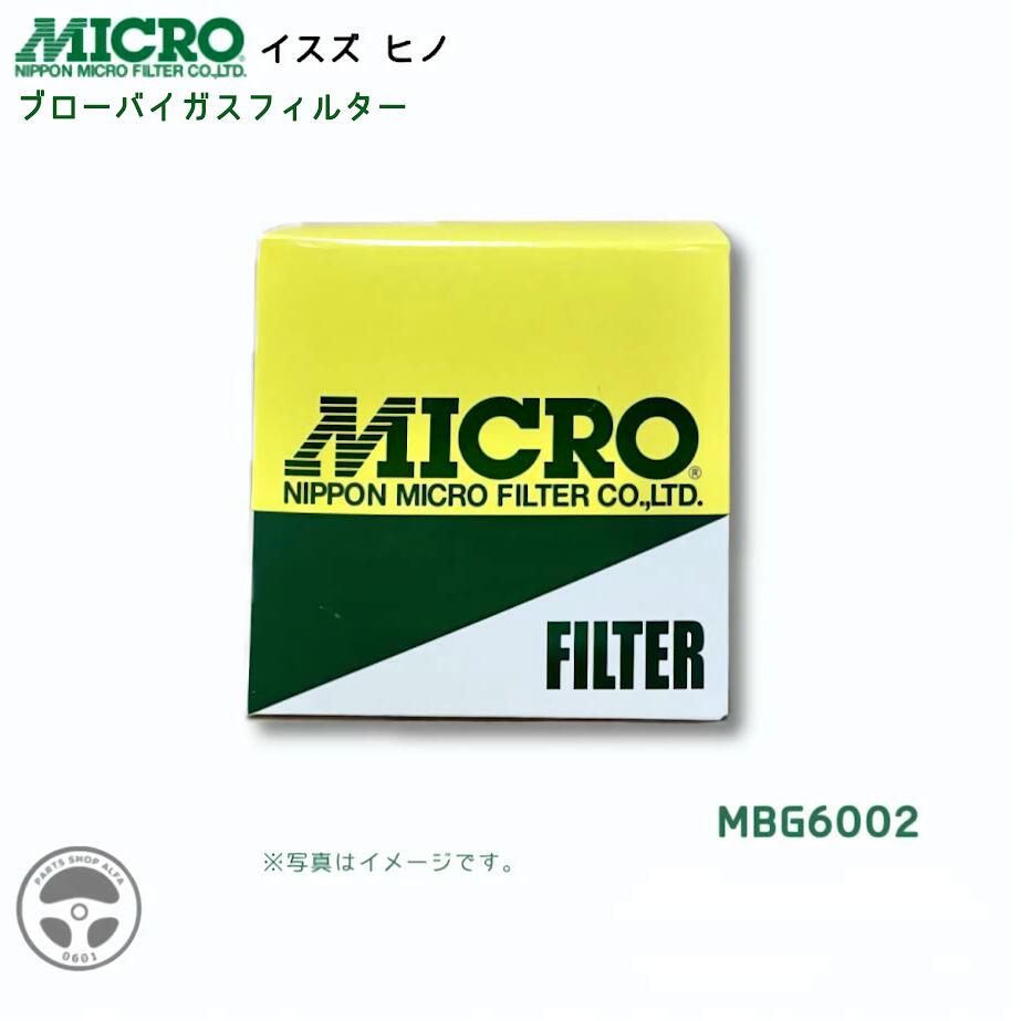 【社外品】 日本マイクロフィルター ブローバイガスフィルター(PCVフィルター) 1個 / 3個 / 10個 S1222-EV011 / 8-97606318-0 フォワード / レンジャー / バス MBG6002