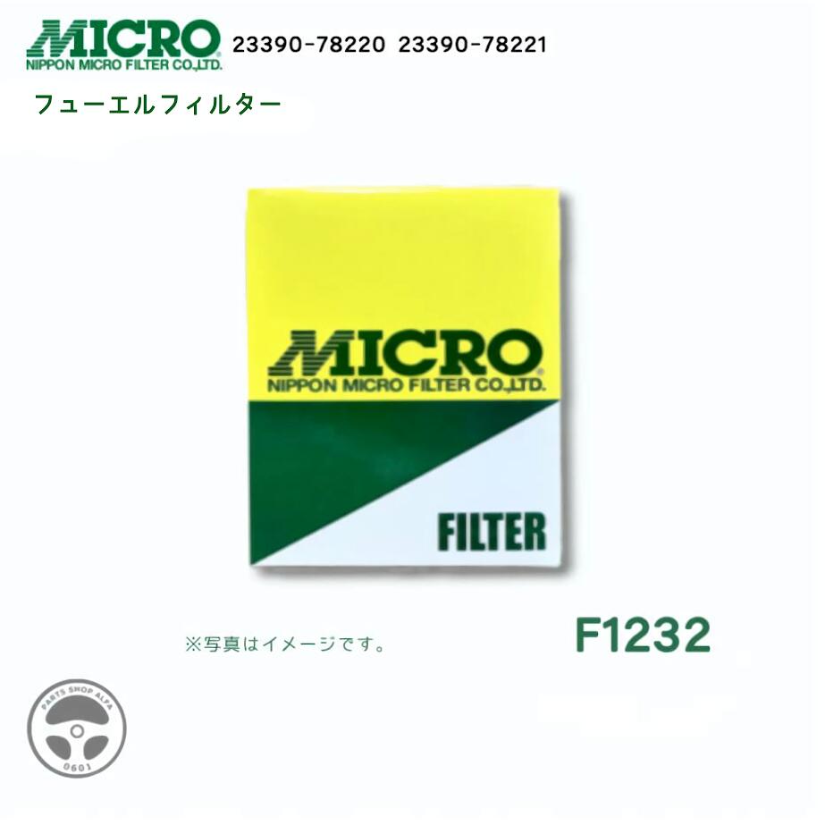 【社外品】 日本マイクロフィルター フューエルフィルター(フューエルエレメント) 個数：1個/3個/10個 互換品番：23390-78220/23390-78221 適合車種：ダイナ/トヨエース 適合型式：XZU301/XZU304 品番：F1232