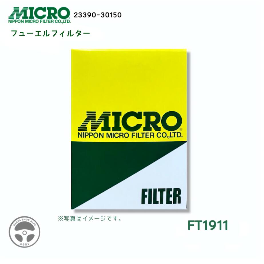 【社外品】 日本マイクロフィルター フューエルフィルター (フューエルエレメント) 1個 / 3個 / 10個 23390-30150 ダイナ / トヨエース FT1911 18,750円
