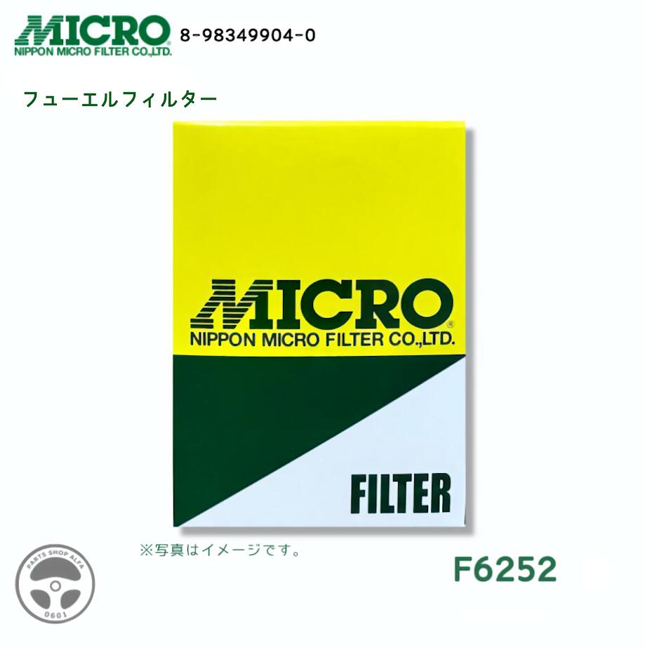 【社外品】 日本マイクロフィルター フューエルフィルター (フューエルエレメント) 1個 / 3個 / 10個 8-98349904 アトラス / エルフ / タイタン F6252