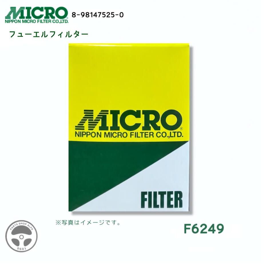 【社外品】 日本マイクロフィルター フューエルフィルター (フューエルエレメント) 1個 / 3個 / 10個 8-98147525 アトラス / タイタン / エルフ F6249 14,600円