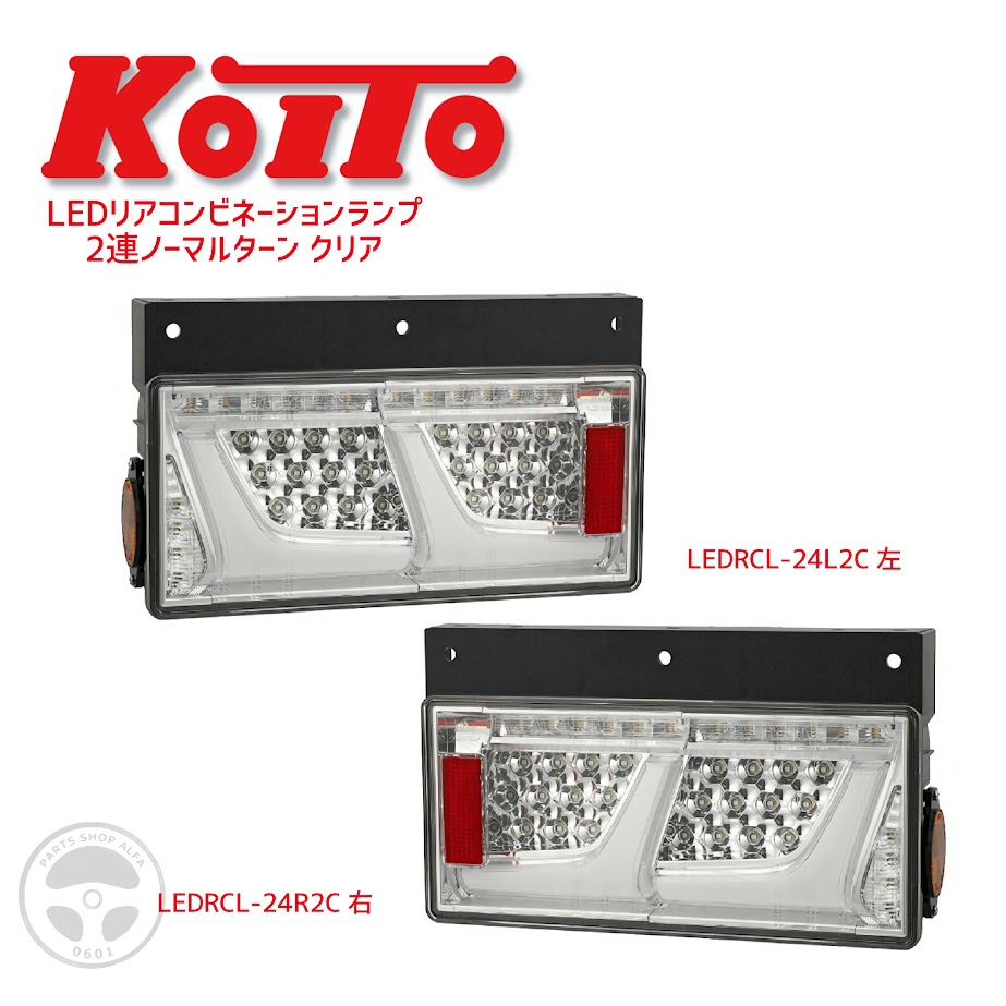 楽天市場】小糸 LED テールランプ 左 右 3連 ノーマルターン クリアVer