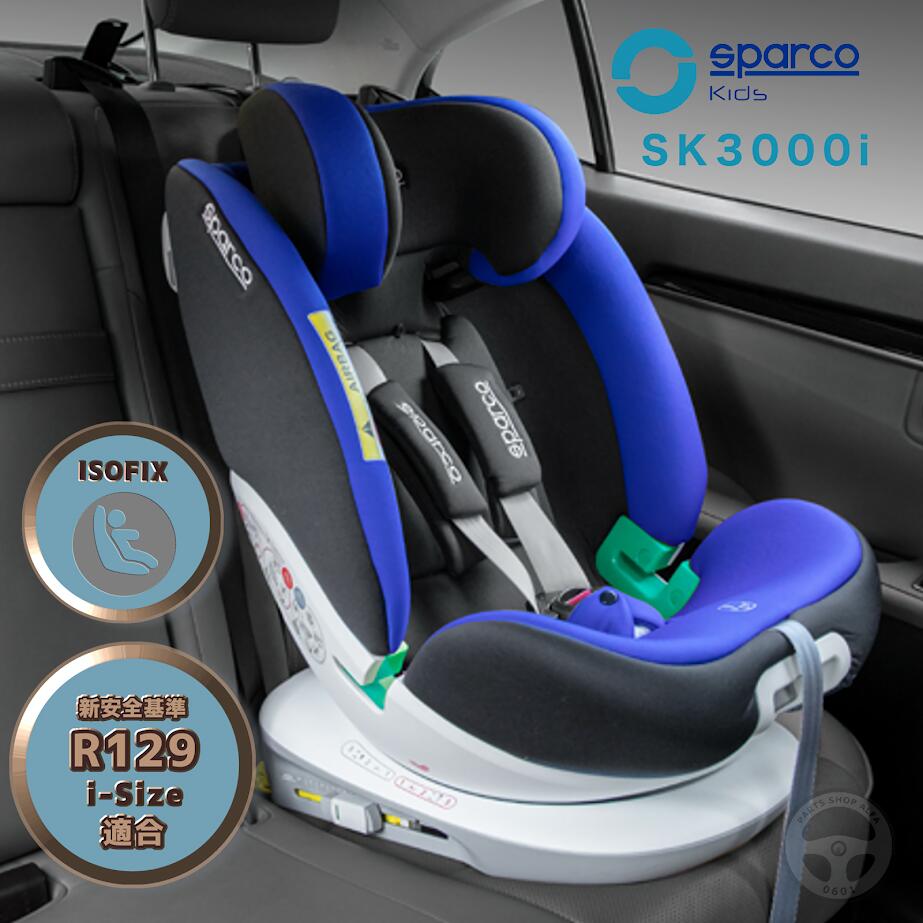 Sparco スパルコ チャイルドシート ISOFIX対応 360度回転式 ブルー/レッド CCD-SK3000I-BL/CCD-SK3000I-RD