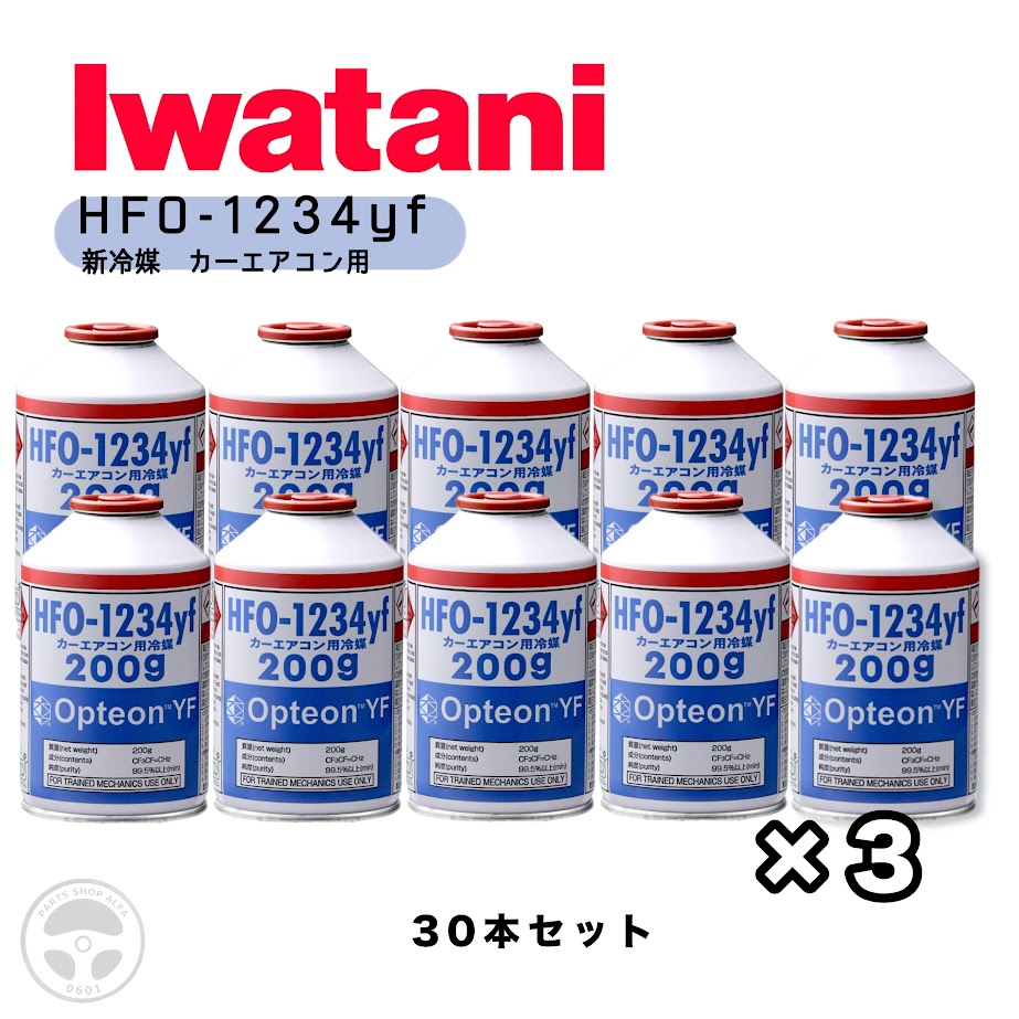 カーエアコンガス　1234yf　新冷媒　新品　4本セット カーエアコン用ガス R1234YF ソルスティスyf HFO-1234yf 200g缶
