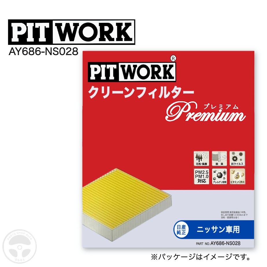 【ニッサン 純正】 PITWORK (ピットワーク) クリーンフィルター (エアコンフィルター) Premium (プレミアム) エバポレーター洗浄抗菌剤 (セット付属) エクストレイル / T32 AY686-NS028 / KA401-06052