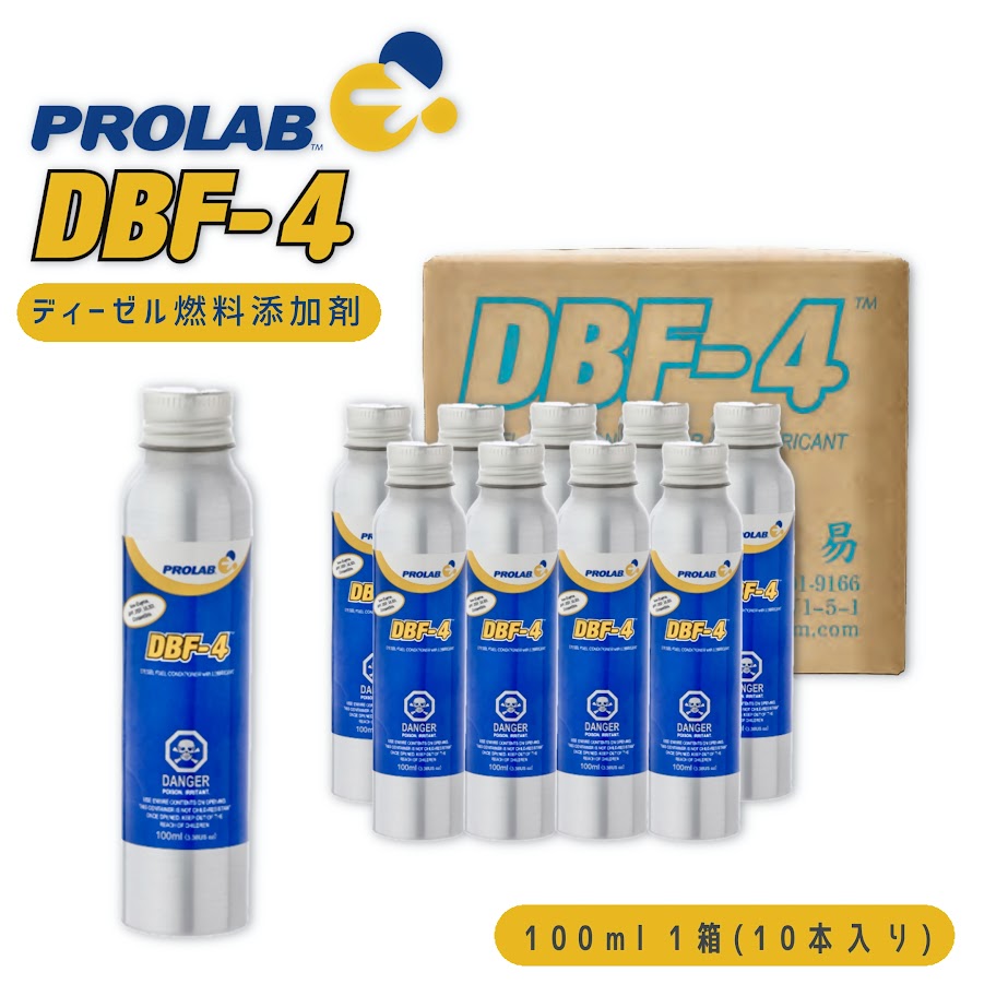 PROLAB DBF-4 100ml 10本セット 【正規品】 ディーゼル車専用 エンジン添加剤 燃費向上 / 性能回復