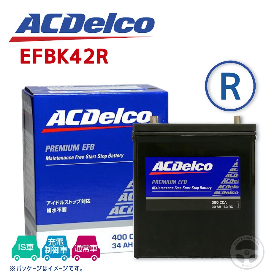 【K-42R】 ACデルコ / EFBK-42R バッテリー プレミアムEFB アイドリングストップ車用 補水不要 日産 ルークス ノート ホンダ N-BOX 三菱 ekスペース ダイハツ タント