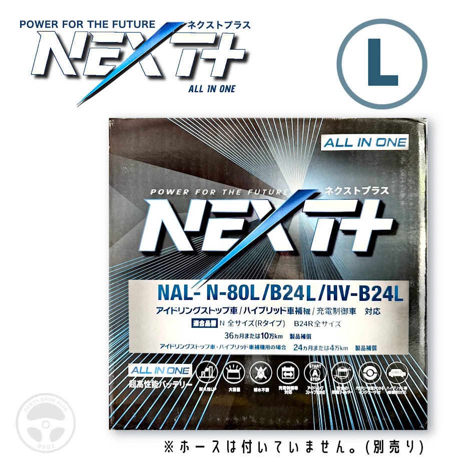 G&Yu バッテリー [NEXT+] NP75B24L/N-55 G＆Yuバッテリー N−55 N-55 NP75B24L バッテリー バッテリィ