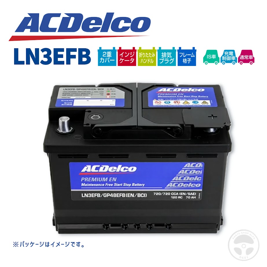 楽天市場】【LN3 EFB】 ACデルコ / LN3EFB バッテリー プレミアムEN