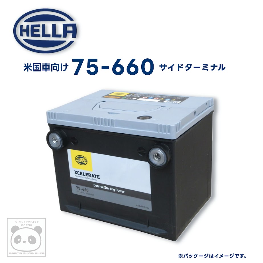 HELLA バッテリー XCELERATE 米国車向け サイドターミナル 75-660|パーツショップアルファ店