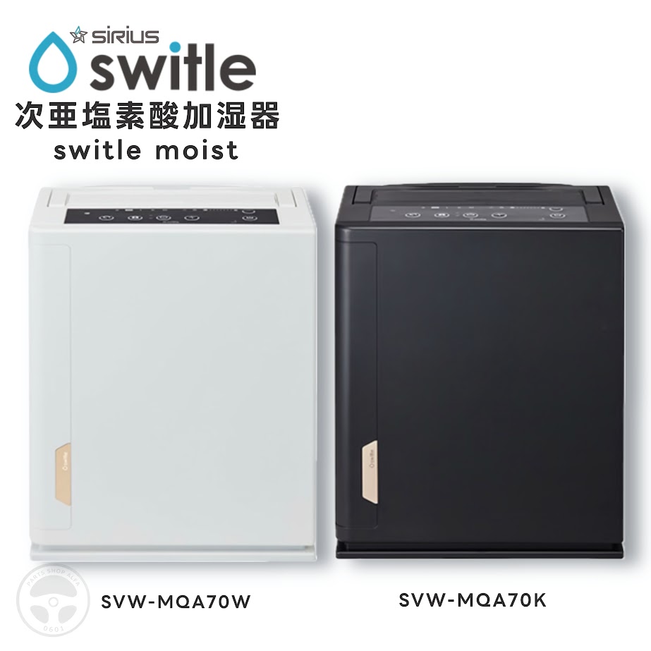 楽天市場】SIRIUS シリウス 次亜塩素酸加湿器 switle moist/スイトル