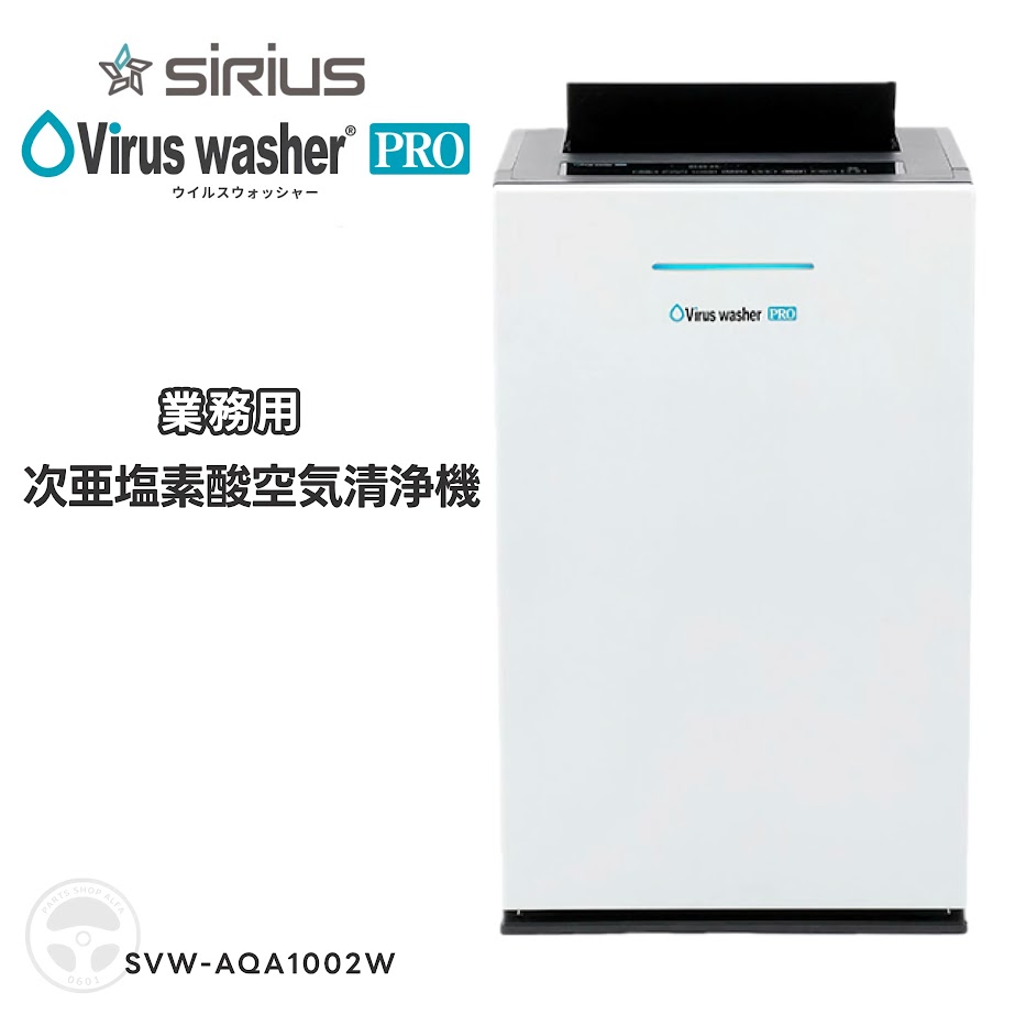 楽天市場】株式会社シリウス 次亜塩素酸空気清浄機 空間除菌脱臭