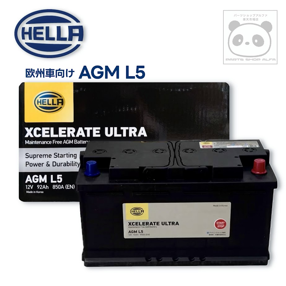 HELLA バッテリー LN5 L5 AGM XCELERATE ULTRA 欧州車 AGM-L5