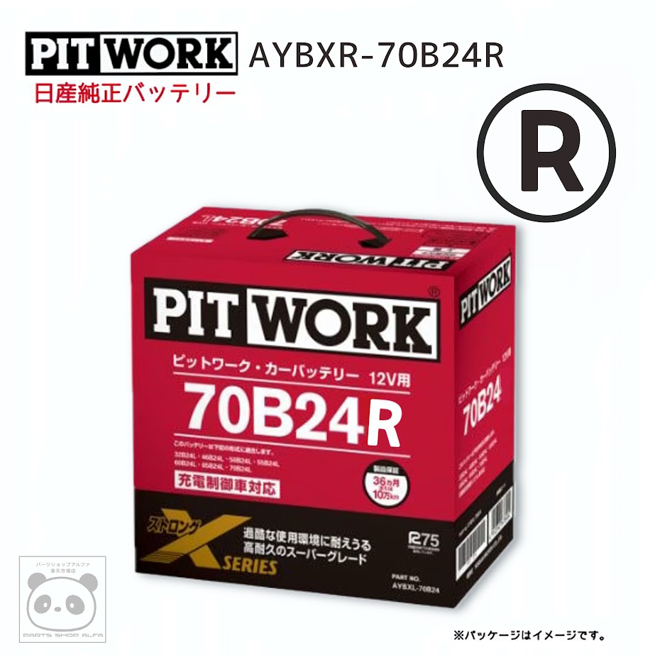 楽天市場】バッテリー 日産 PITWORK 純正適合サイズ 70B24R ニッサン 