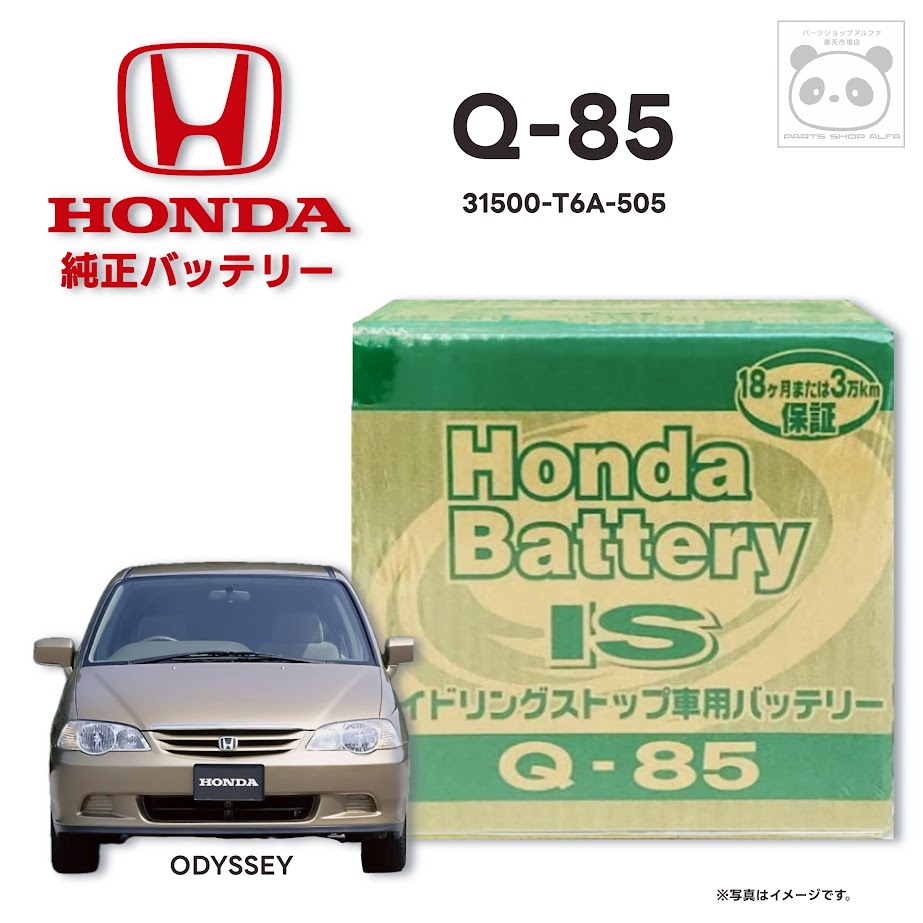 楽天市場】ホンダ 純正 オデッセイ バッテリー UQ-85 アイドリング