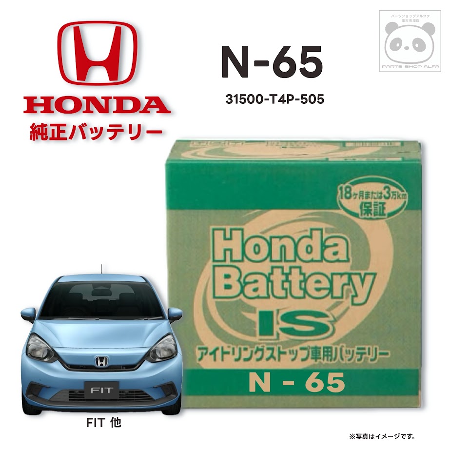 楽天市場】ホンダ 純正 バッテリー N-65 アイドリングストップ車 31500