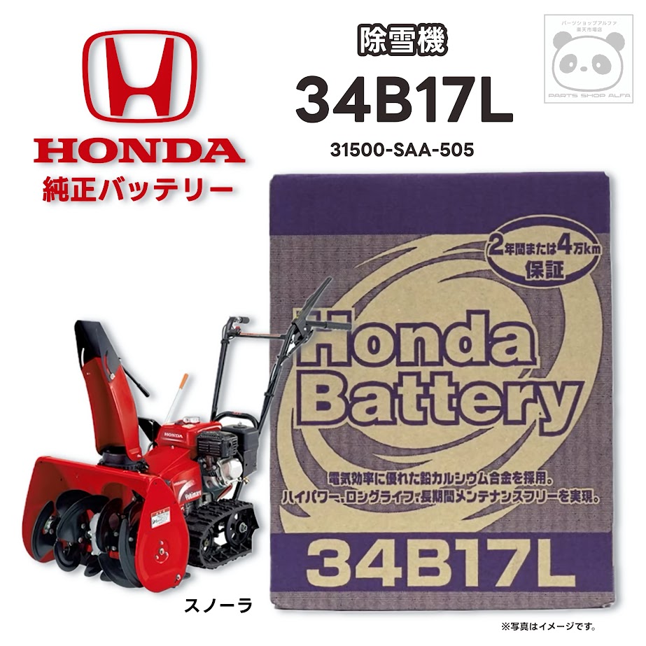 楽天市場】ホンダ 純正 カーバッテリー バッテリー 34B17L MF