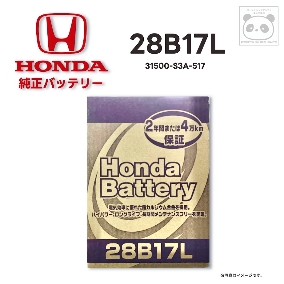 楽天市場】ホンダ 純正 バッテリー 46B24L 31500-S0A-516 : パーツ