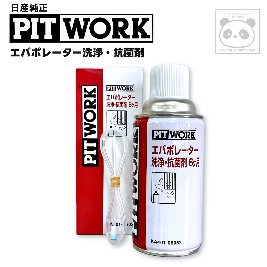 楽天市場】PITWORK ピットワーク エバポレーター 洗浄・抗菌剤 6ヶ月