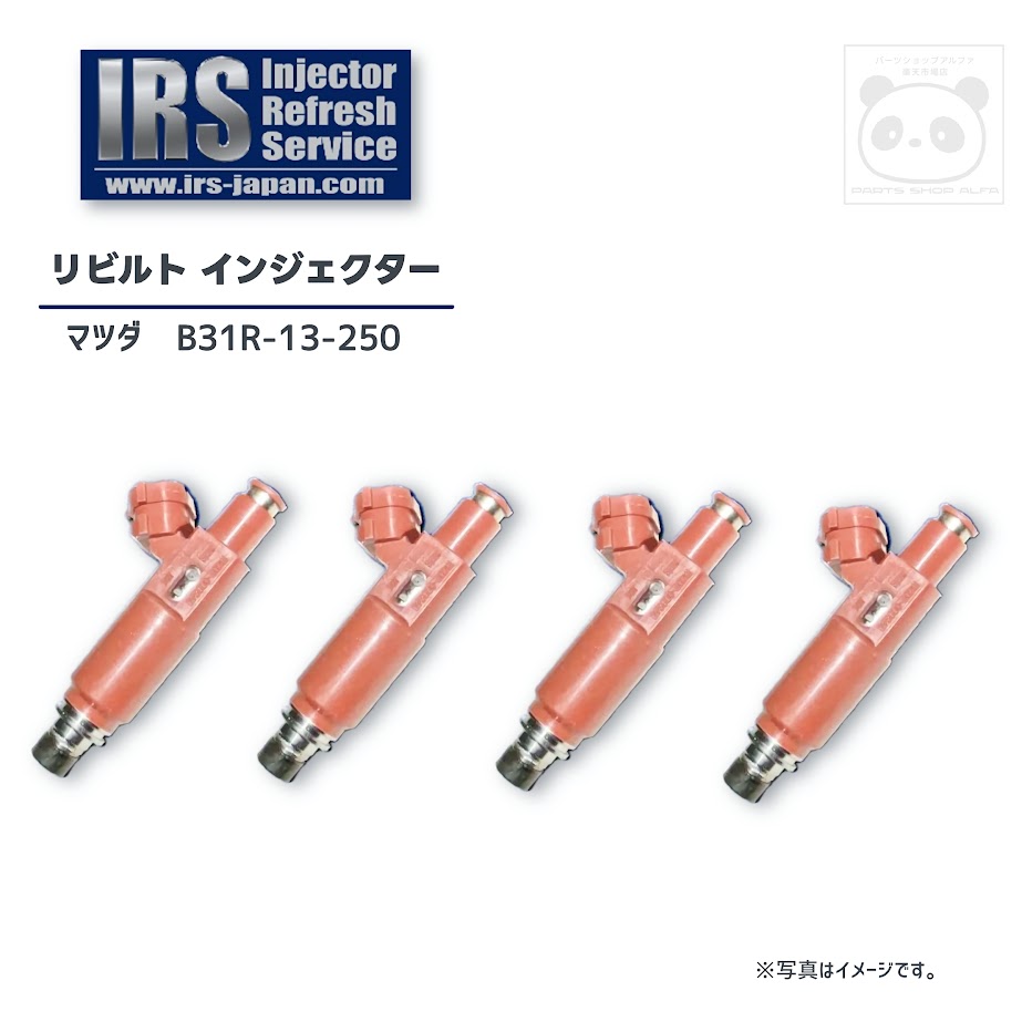 IRS リビルト インジェクター 4本セット B31R-13-250 マツダ レーザー フェスティバ ファミリア デミオ 要コア返却 IRSZ-B31R
