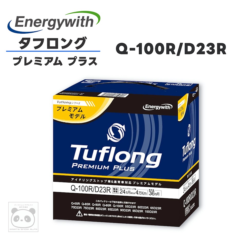 楽天市場】アイシン(AISIN) 車用 バッテリー Q-95 (Q-85 80D23L ほか