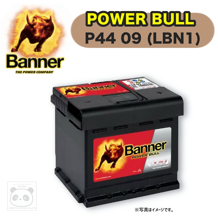 Banner バナー バッテリー POWER BULL 輸入車用 P44-09
