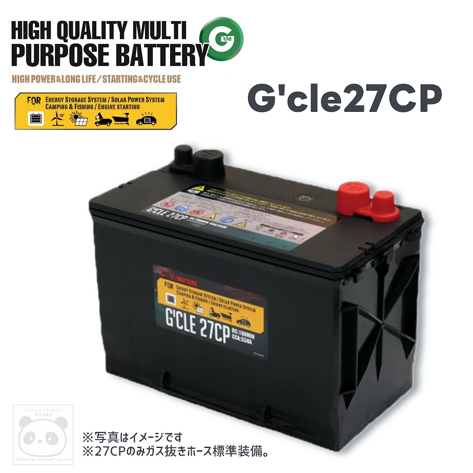 G&Yu(ジーアンドユー)バッテリーG&lsquo;CLE(ジ&mdash;クル )キャンピングカー / 船舶 / マリン / レジャー用G&lsquo;CLE27CP｜パーツショップアルファ店