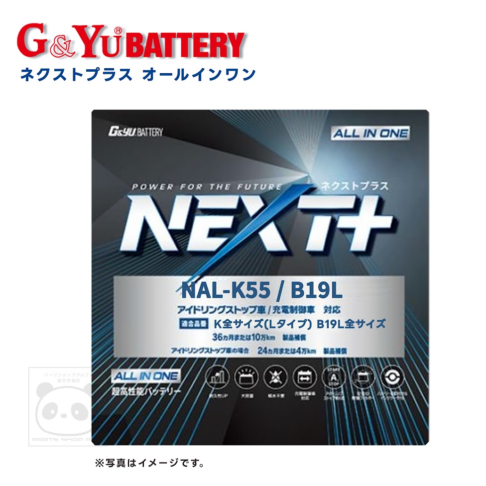 G&Yu(ジーアンドユー) / ナカノ 超高性能 バッテリー K-42 / K-55 / 40B19L / 44B19L ネクストプラス アイドリングストップ車 / 標準車 / ハイブリッド車補機用 NAL-K-55/B19L