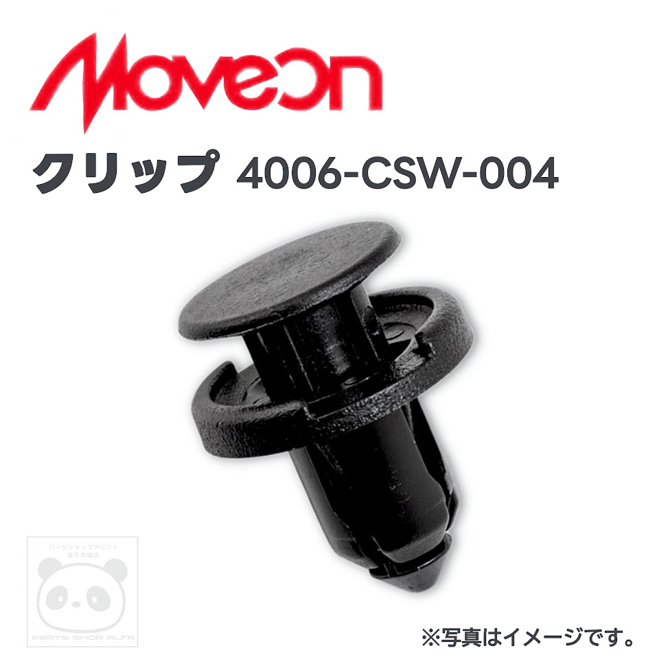 【社外品】 スズキ クリップ フロントバンパー / ライナー 50個セット / 500個セット 09409-07340 / 01553-01155 / 09409-07308-5PK ジムニー / エブリイ / キャリイ / ワゴンR / アルト / ラパン / 他対応 4006-CSW-004