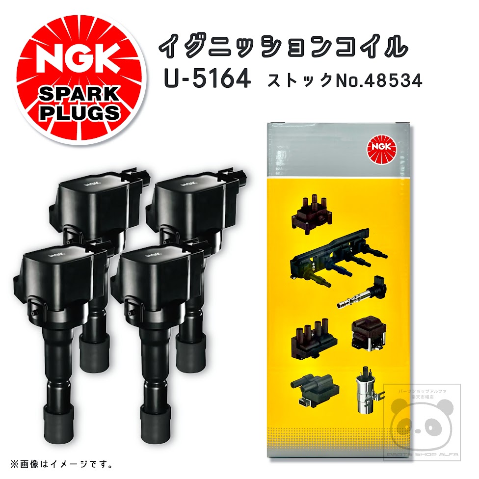 NGK イグニッションコイル U5164 1本 4本 48534 ダイレクトイグニッション CR-V ステップワゴン シビック アコード インテグラ オデッセイ ストリーム|パーツショップアルファ店