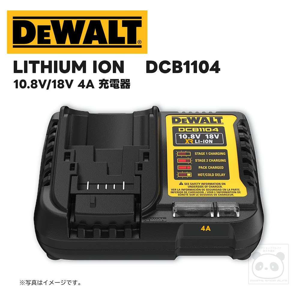 【正規品】 DEWALT (デウォルト) バッテリー充電器 10.8V/18V対応 / 4A急速充電 POWERSTACK対応 PSE認証 DCB1104