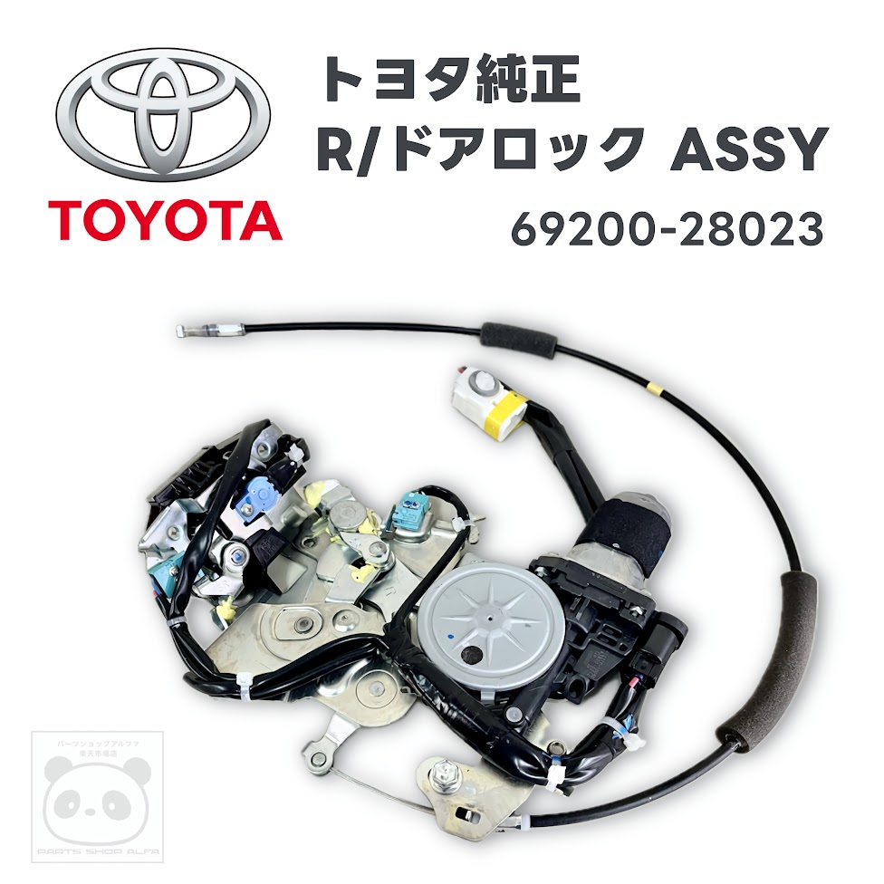 【即日発送】【新品】トヨタ 純正リヤドアロックASSY右側ノア / ヴォクシーAZR60G / AZR65G69200-28023|パーツショップアルファ店