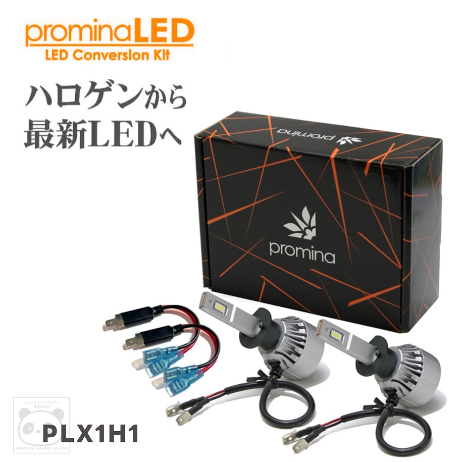 シーバスリンク ハロゲンからLED LEDコンバージョンキット ケルビン 6000ルーメン 2年保証 加工不要 PLX1H1|パーツショップアルファ店