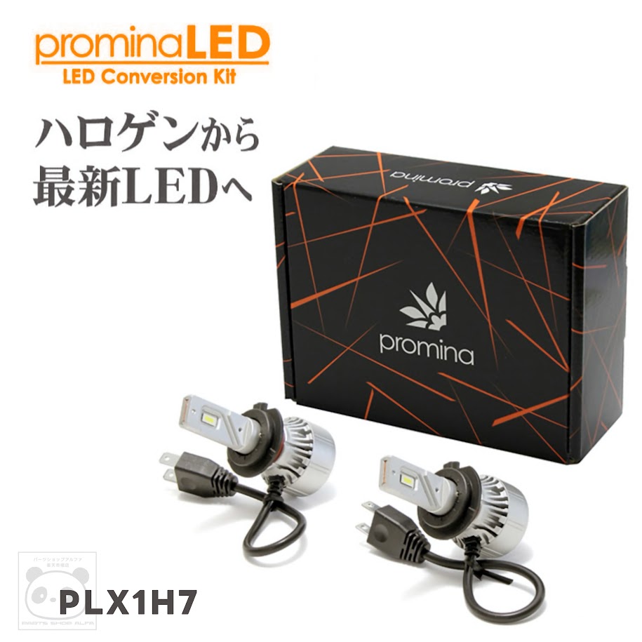 シーバスリンク ハロゲンからLED LEDコンバージョンキット ケルビン 6000ルーメン 2年保証 加工不要 PLX1H7|パーツショップアルファ店