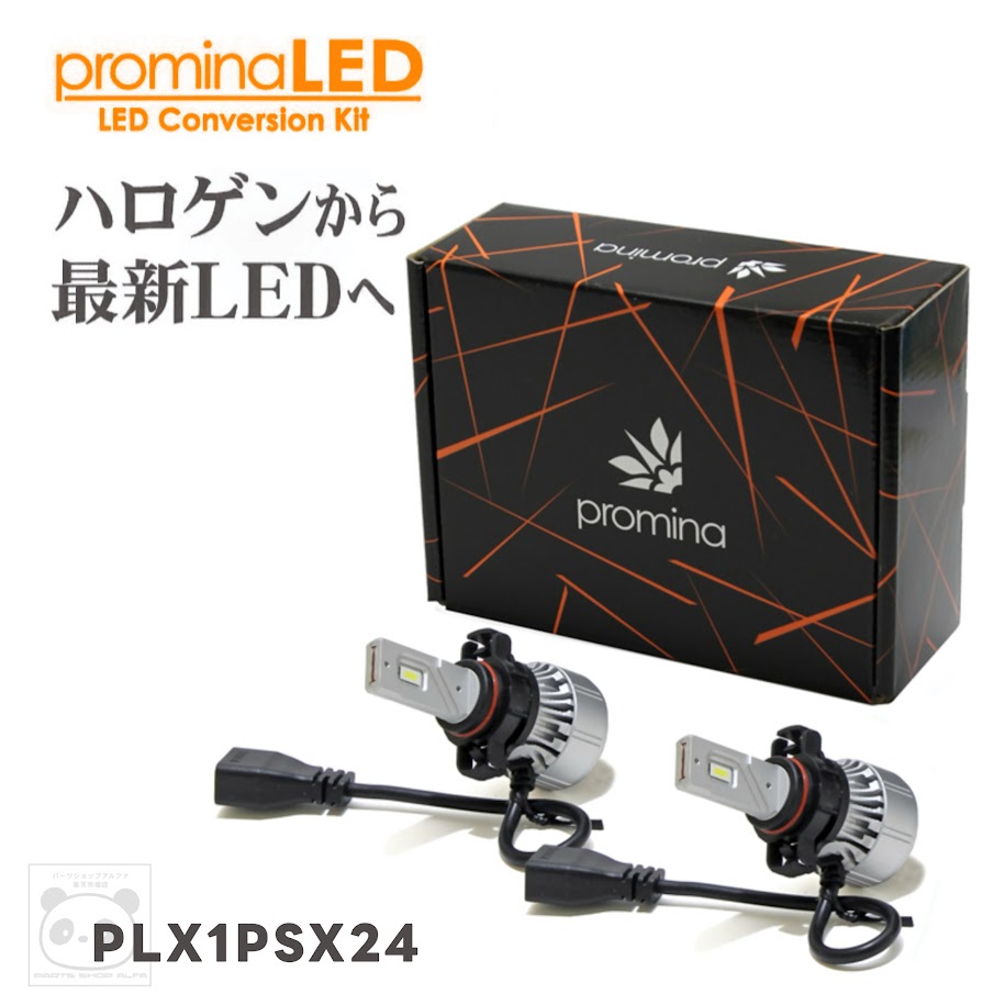 シーバスリンク ハロゲンからLED LEDコンバージョンキット ケルビン 6000ルーメン 2年保証 加工不要 PLX1PSX24｜パーツショップアルファ店
