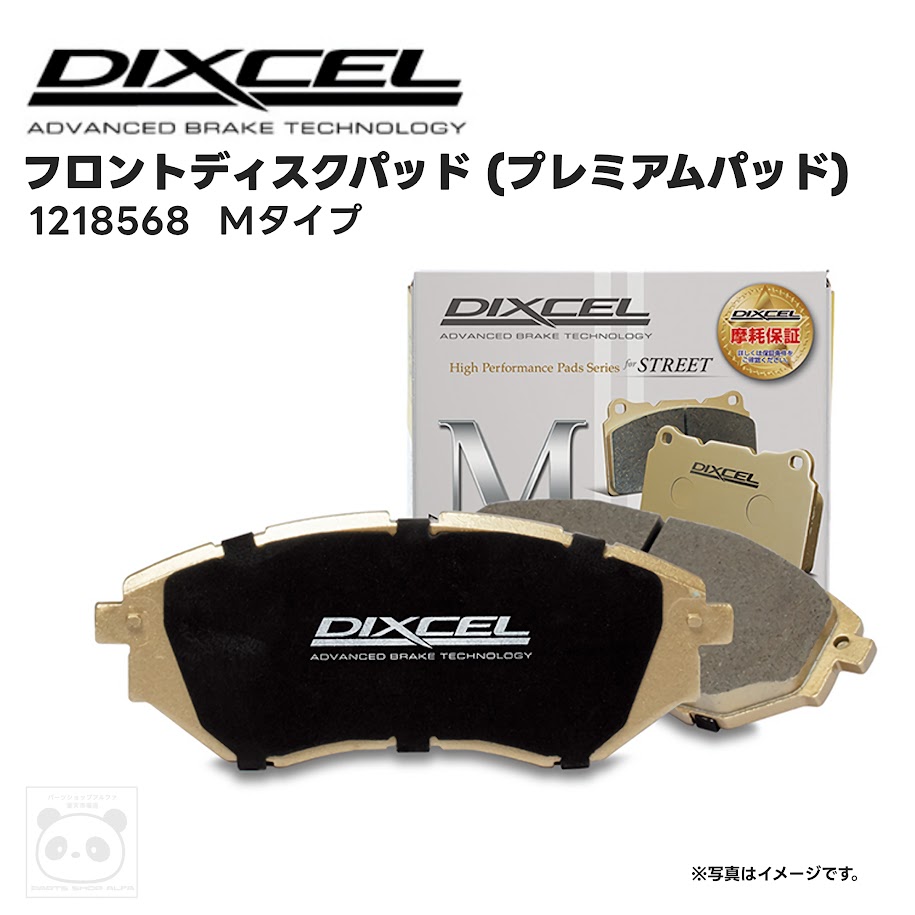 DIXCEL フロントディスクパッド Premium Mタイプ 1218568｜パーツショップアルファ店