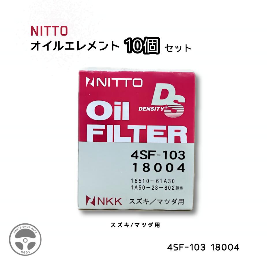 NITTO オイルフィルター 20個 4SF-102 新品 楽天市場】18003 10個セット 20個セット NITTO ニットー 日東
