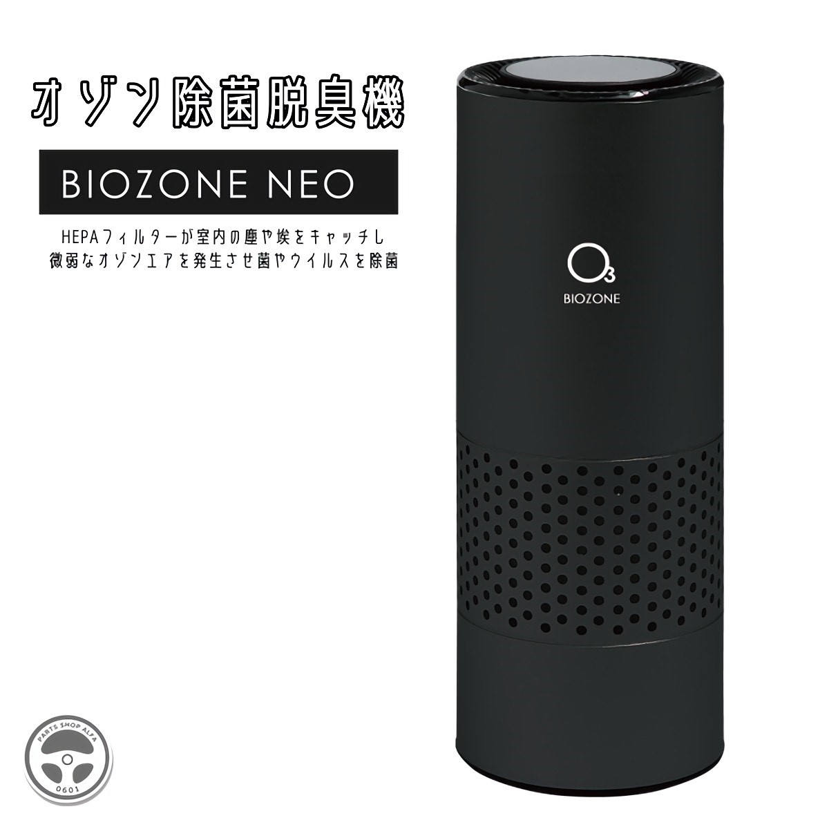 オゾン除菌脱臭器 BIOZONE MINI バイオゾーンメディカル biozone-mini_1.jpg