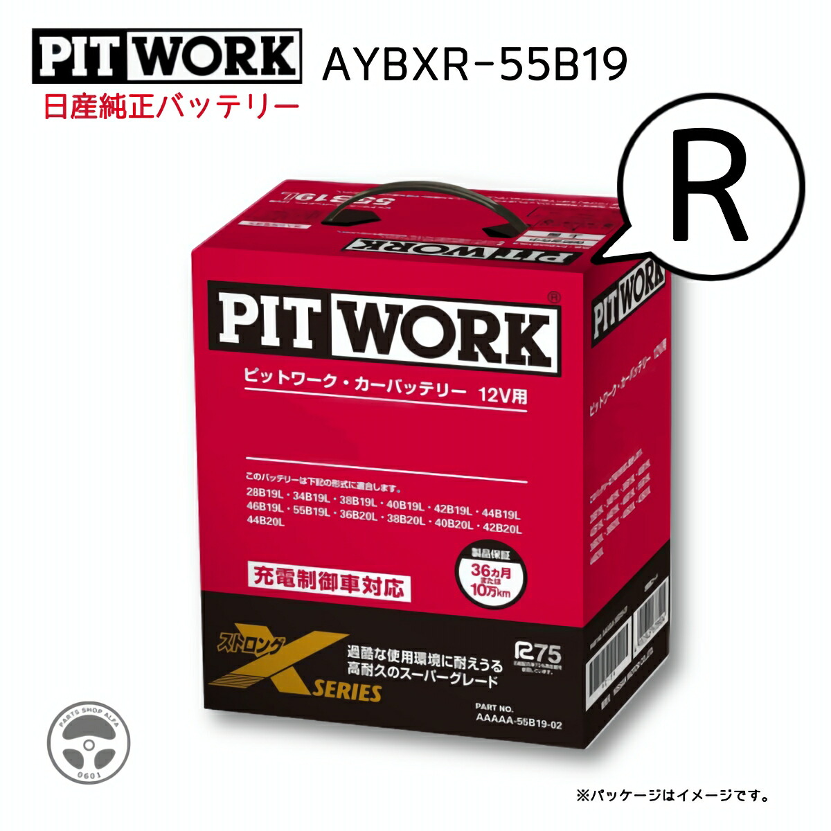 楽天市場】バッテリー 日産 PITWORK 純正適合サイズ 55B19R