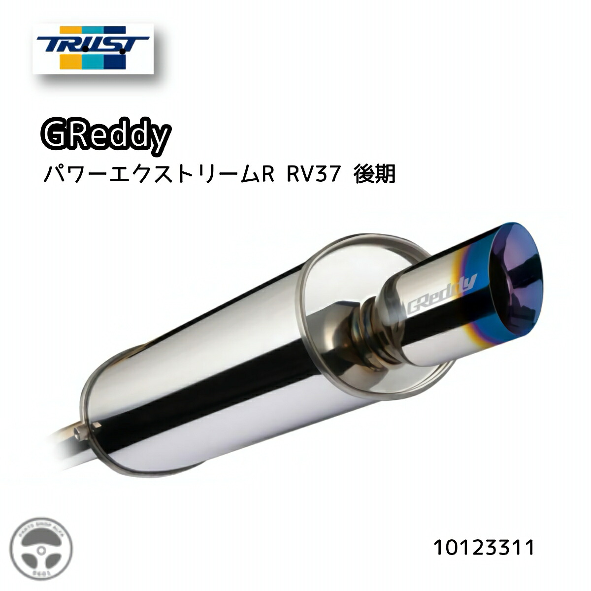 TRUST (トラスト) GReddy (グレッディ) パワーエクトリームR RV37 スカイライン400R 5BA-RV37 2022.10～ 10123311
