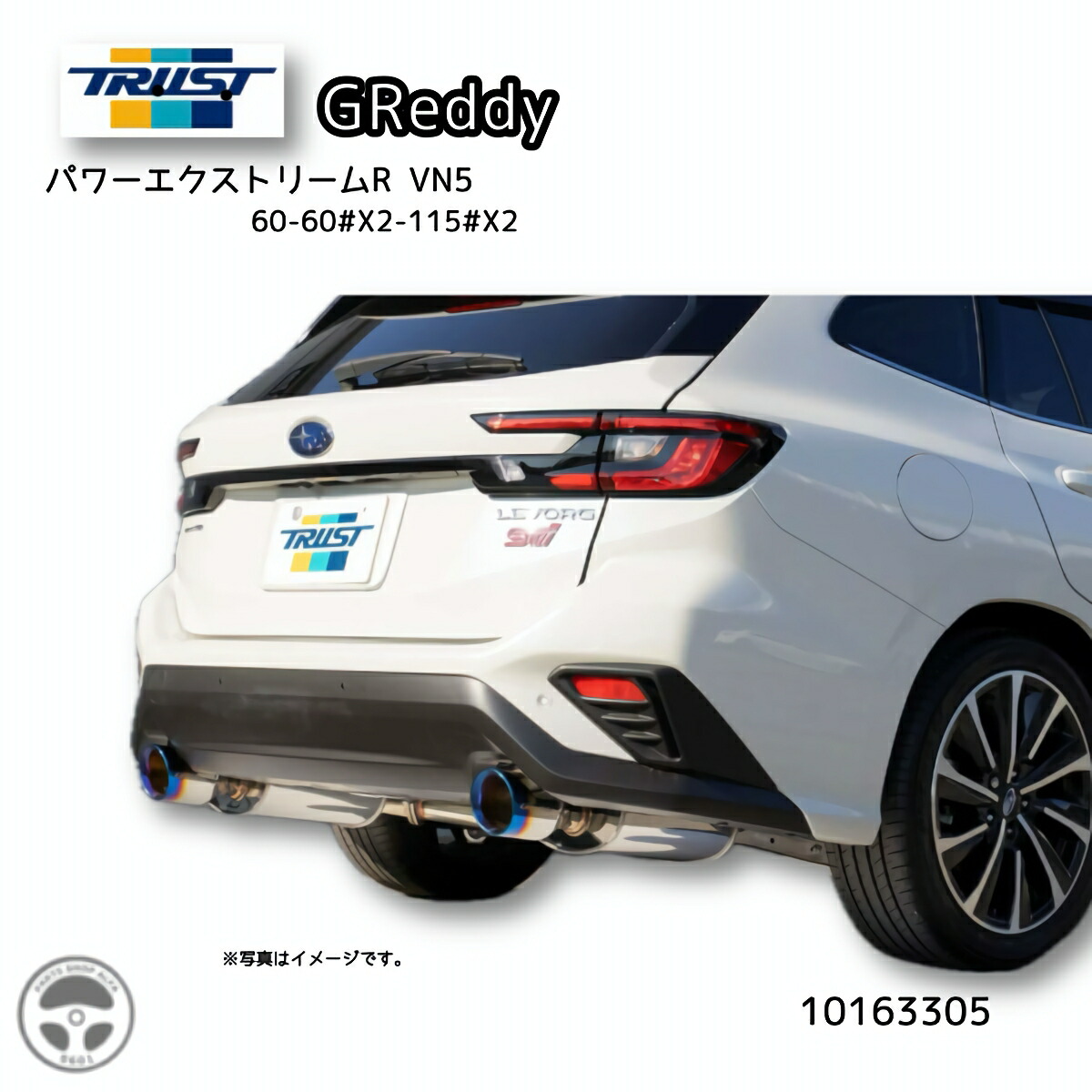 楽天市場】10163305 TRUST VN5/VNH GReddy パワーエクストリーム