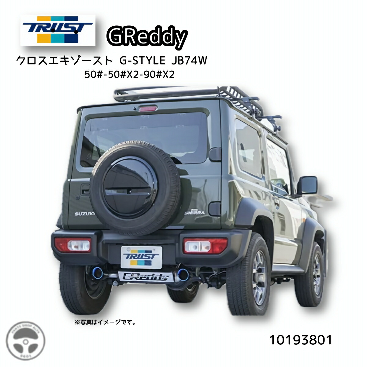 TRUST GReddy マフラートラスト グレッディ クロスエキゾースト G-STYLE JB74W スズキ ジムニーシエラ SUZUKI JIMNY SIERRA Gスタイル オフロード SUV ドレスアップ 車検対応 AT MT 装着可能 カスタム チューニング 10193801｜パーツショップアルファ店