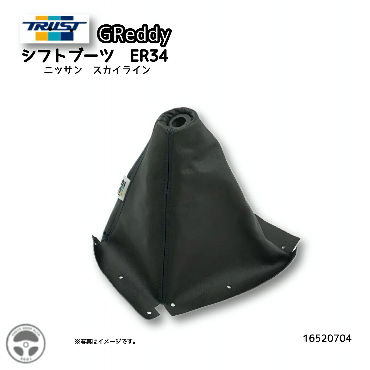 TRUST GReddyトラスト グレッディ シフトブーツ ER34 ニッサン スカイライン 本革製 レザー シフトカバー 純正交換タイプ カスタム チューニング 16520704