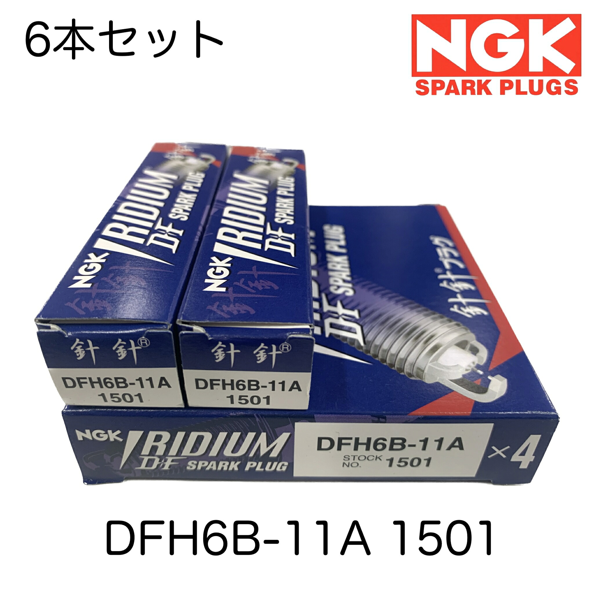 NGK スパークプラグ 6本セット イリジウムDF 長寿命 クラウン マークX IS350 IS250 LS600 DFH6B-11A 1501